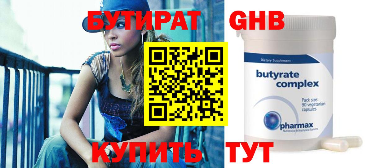 Бутират оксибутират  Бутират  Трёхгорный  Вход с VPN 