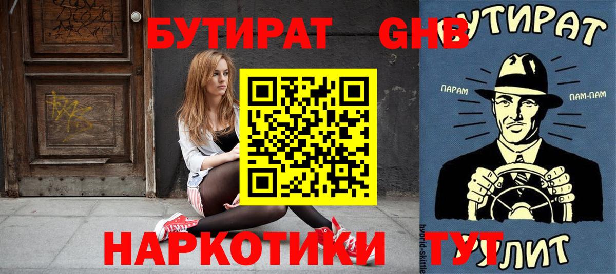 БУТИРАТ бутандиол Трёхгорный