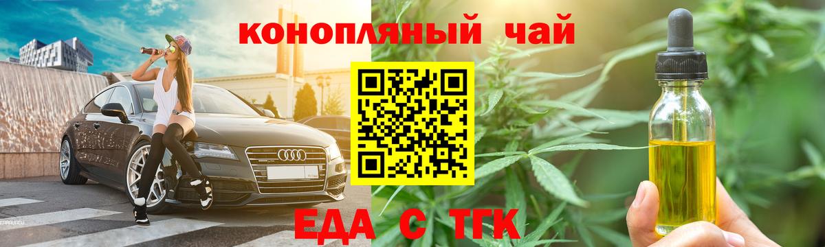 Cannafood конопля Трёхгорный