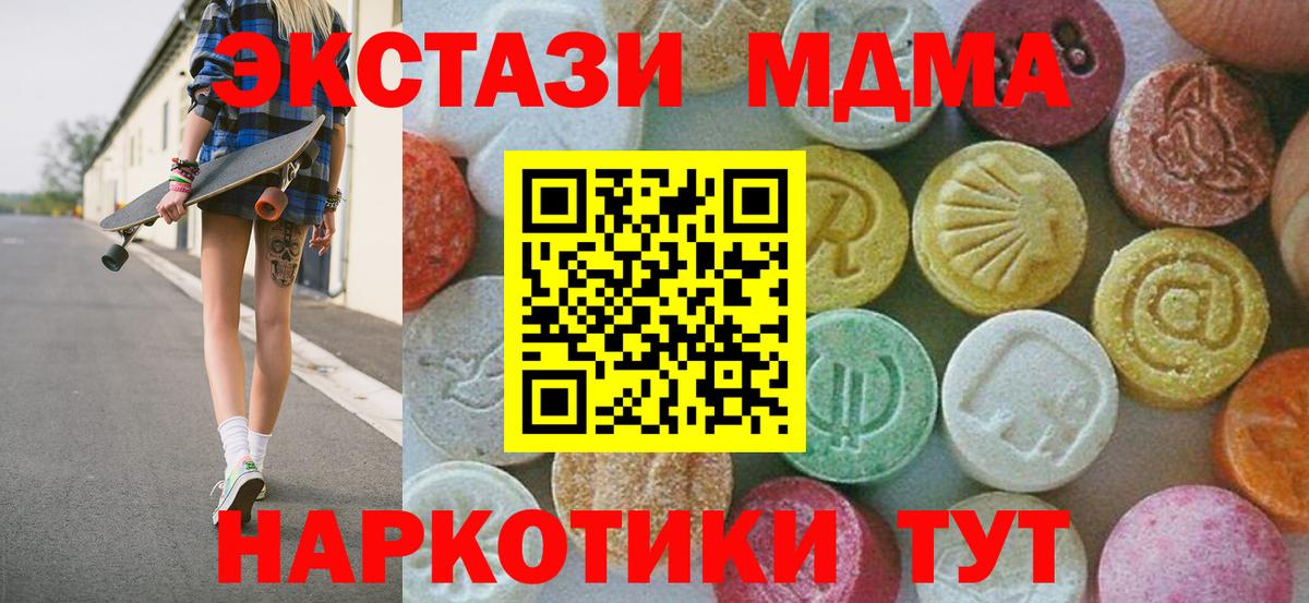Трёхгорный  MDMA  МДМА VHQ  Вход с VPN  МДМА кристаллы 