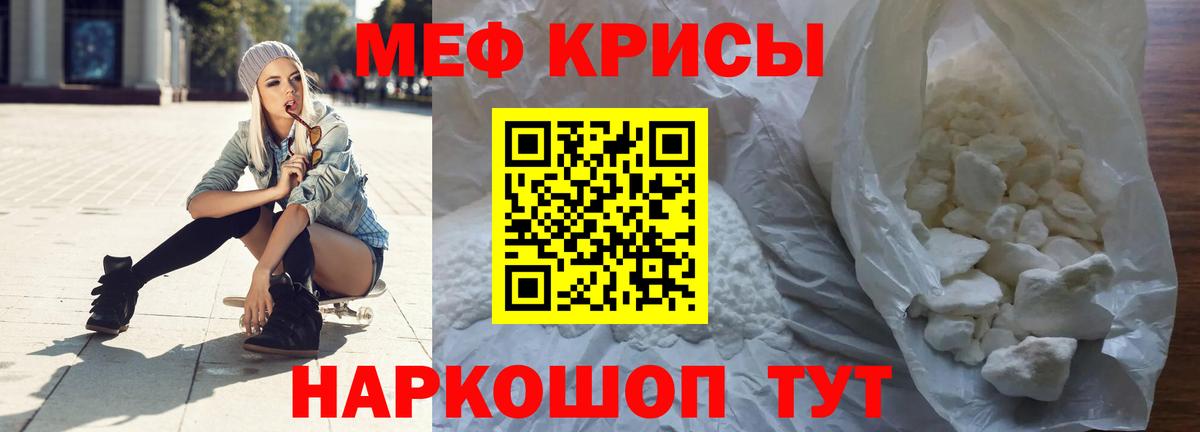 Меф мяу мяу мука Трёхгорный