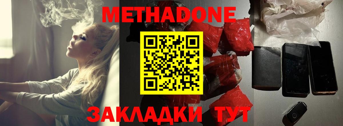 Трёхгорный  Метадон кристалл  МЕТАДОН VHQ  Вход с VPN 